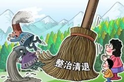 轉：東莞開展清理“散亂污”企業(yè)行動通告內容