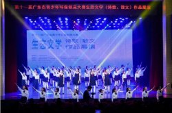 綠由心生，環(huán)保有我！廣東省生態(tài)文學(xué)創(chuàng)作比賽完美收官