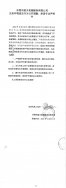 東莞市盛太機(jī)械模具有限公司生態(tài)環(huán)境違法行為公開道歉、承諾守法聲明書