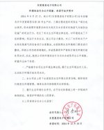 東莞惠昌電子有限公司生態(tài)環(huán)境違法行為公開道歉、承諾守法聲明書